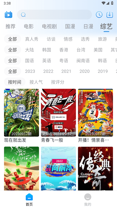 夜猫追剧tv最新版本截图3