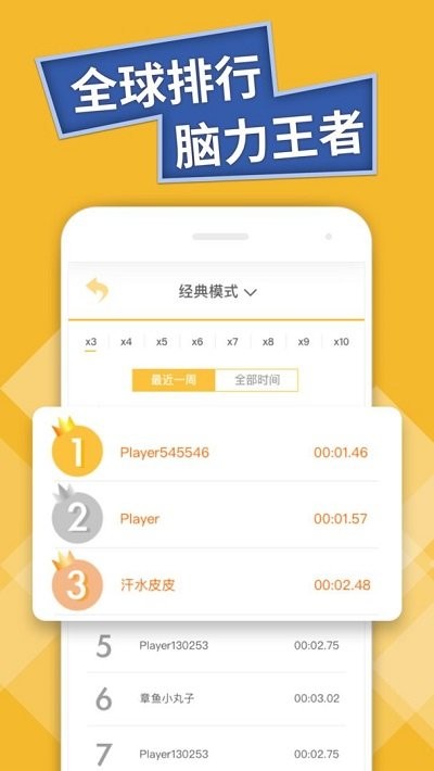 数字华容道专业版游戏截图2