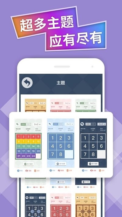数字华容道专业版游戏截图4