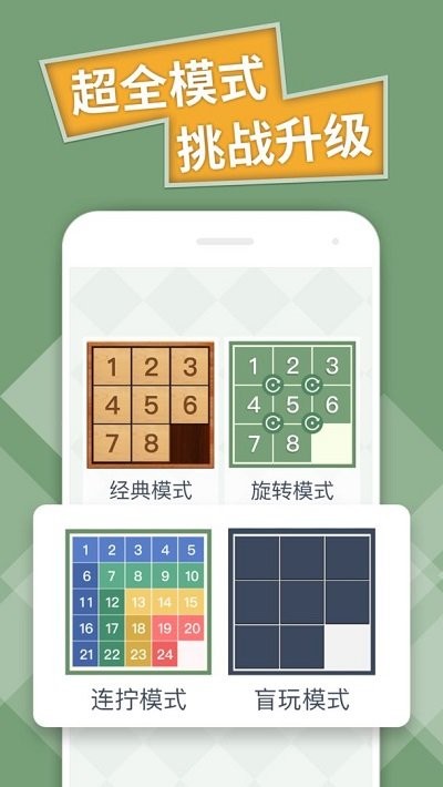 数字华容道专业版游戏截图5