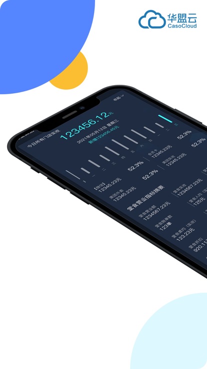 华盟云掌柜app截图1