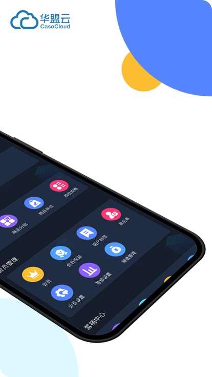 华盟云掌柜app截图2
