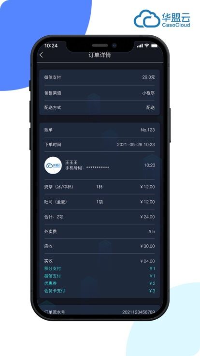 华盟云掌柜app截图3