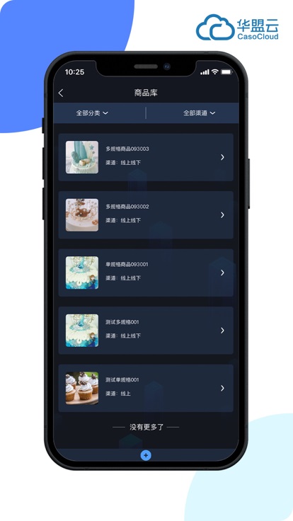 华盟云掌柜app截图4