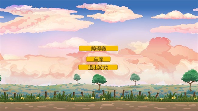 横版越野摩托游戏手机版截图1