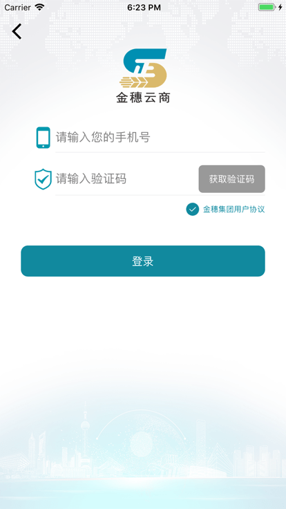 金穗云商官方版截图2