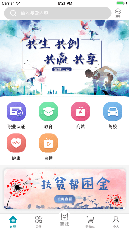 金穗云商官方版截图3