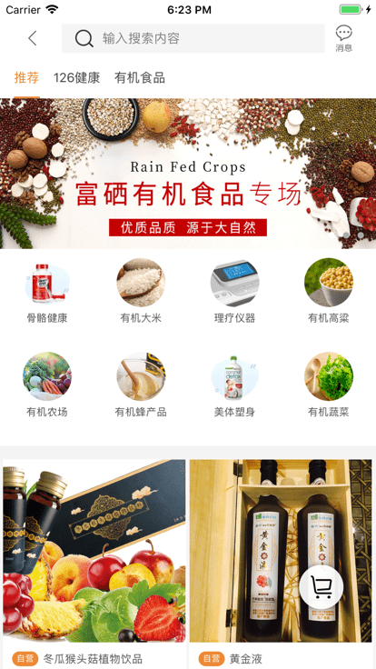 金穗云商官方版截图4