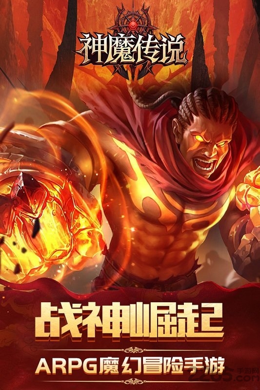 神魔传说手游截图5