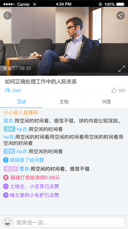 q慧影app截图3
