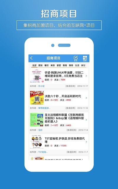 招商创业圈手机版截图1