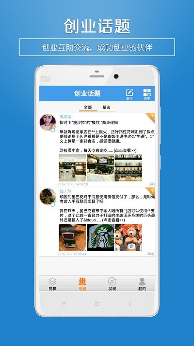 招商创业圈手机版截图3