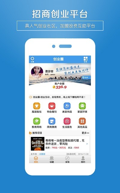 招商创业圈手机版截图4
