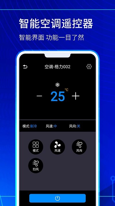 万能电视遥控器大师app截图2