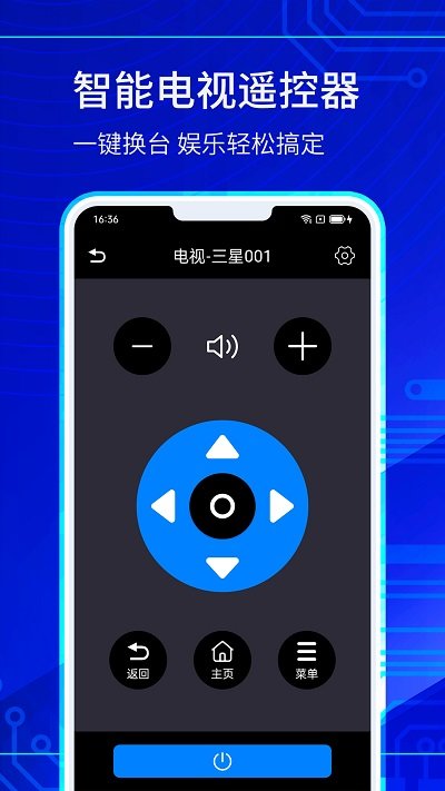 万能电视遥控器大师app截图3