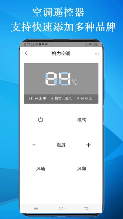 智能云遥控app截图2