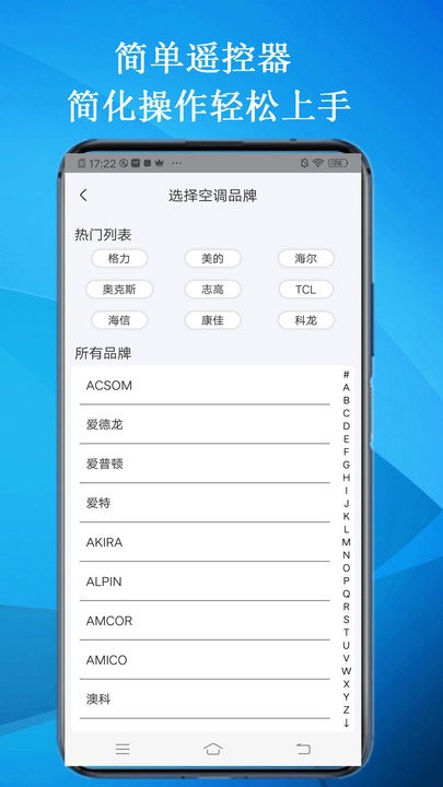 智能云遥控app截图3