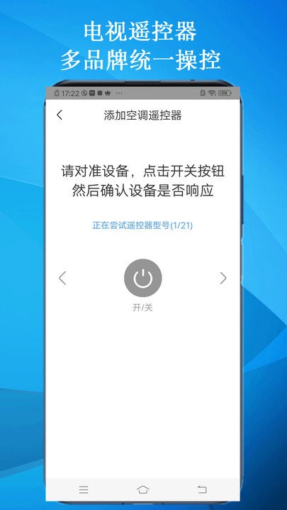 智能云遥控app截图4