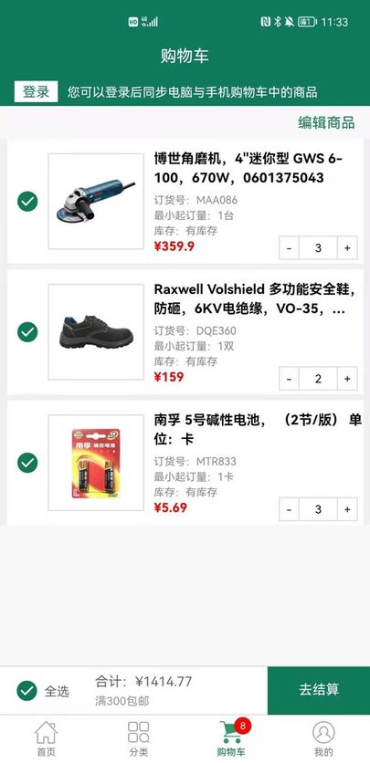 上海西域供应链官方版截图1