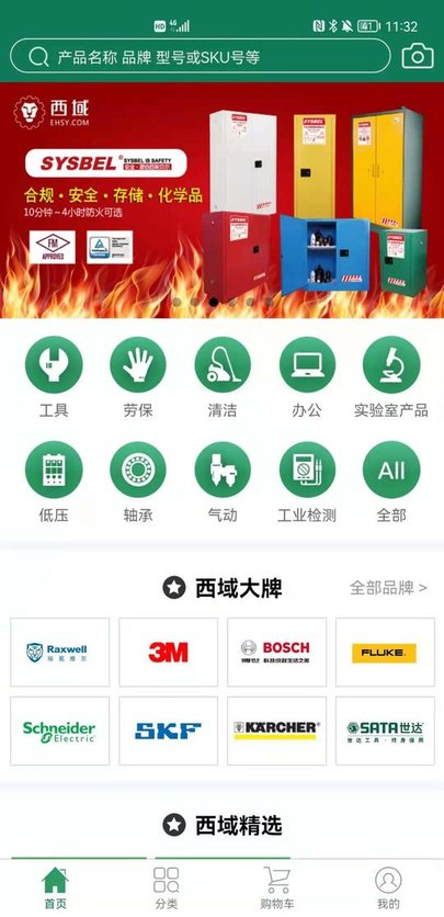 上海西域供应链官方版截图2