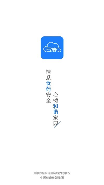 食药云搜官方版截图1