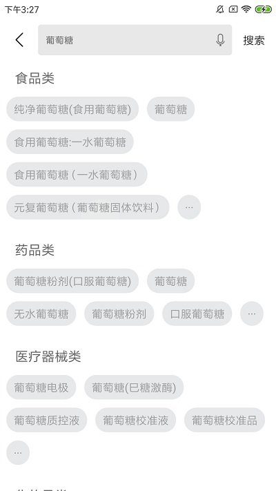 食药云搜官方版截图2
