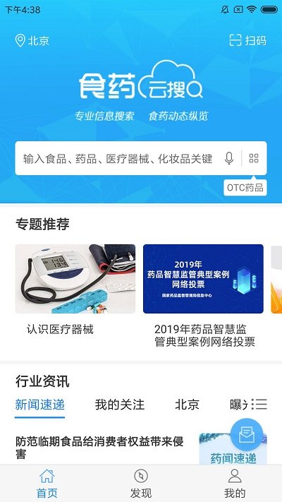 食药云搜官方版截图4