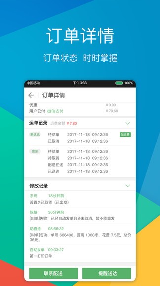 外送帮商家版截图1