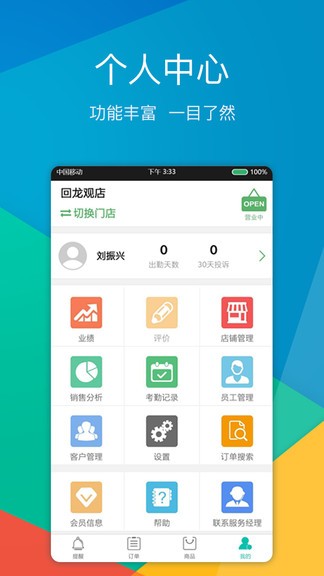 外送帮商家版截图2