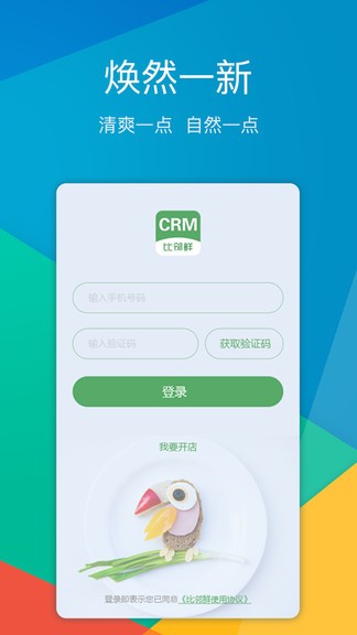 外送帮商家版截图3