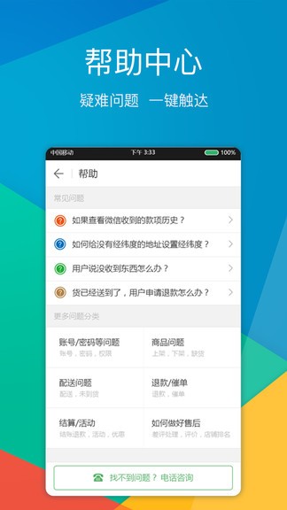 外送帮商家版截图4