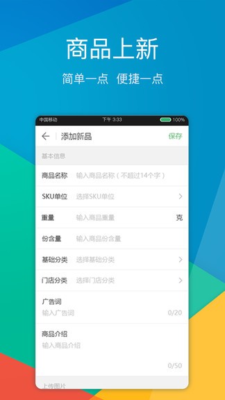 外送帮商家版截图5