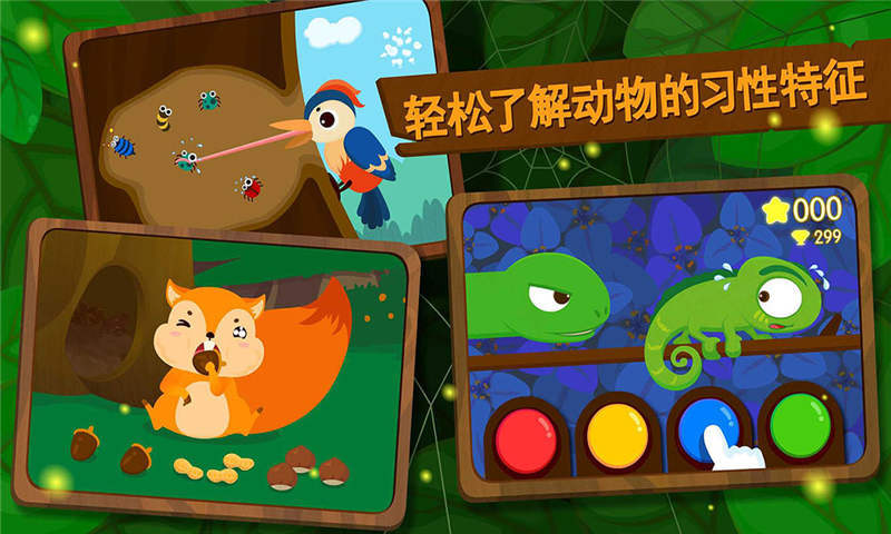 森林动物启蒙教育平台截图1