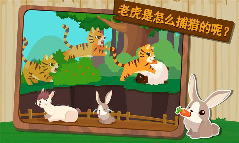 森林动物启蒙教育平台截图2