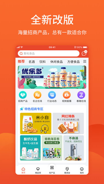 中国食品招商网最新版截图1