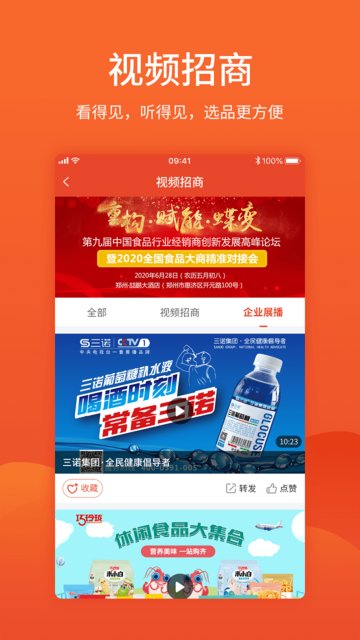 中国食品招商网最新版截图2