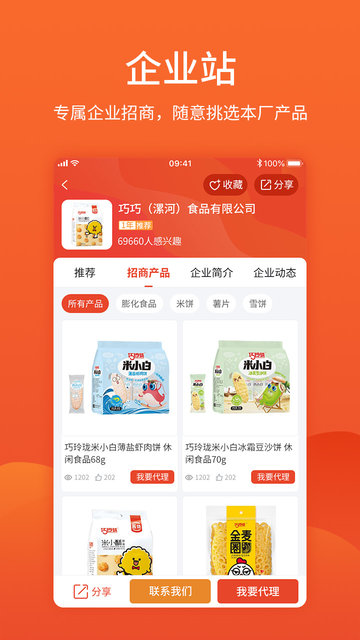 中国食品招商网最新版截图4