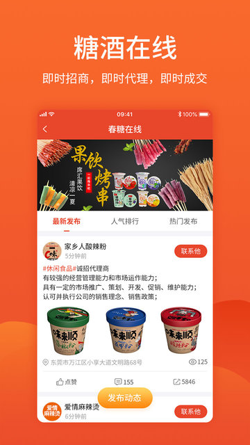 中国食品招商网最新版截图5