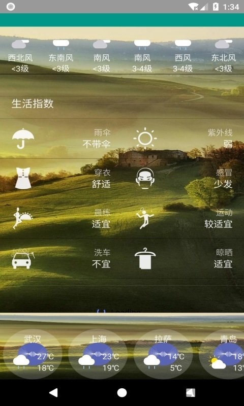 非常准天气预报软件截图2