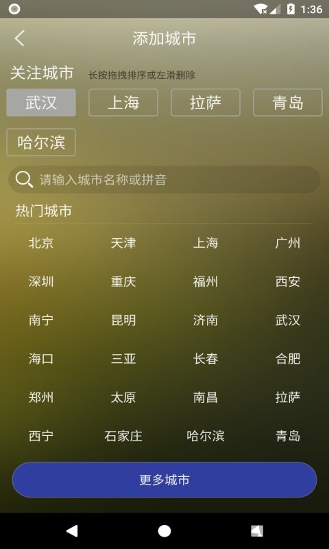 非常准天气预报软件截图3