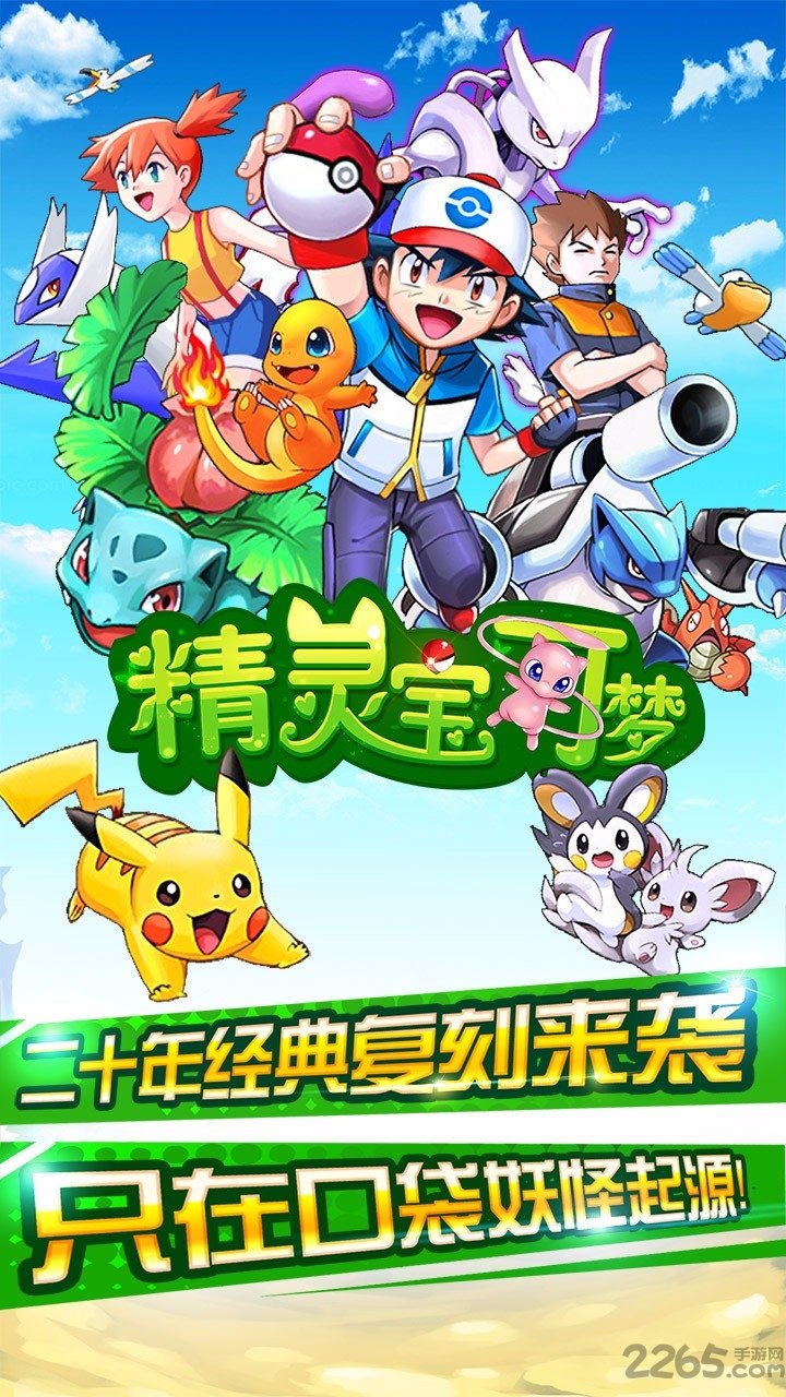 精灵宝可梦手游正版(宝可梦go)截图2