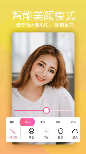 美颜美照相机app(又名美颜轻相机)截图4