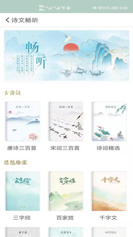 飞花令最新版(改名诗词飞花令)截图1