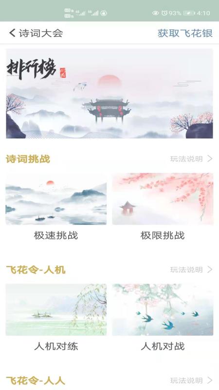 飞花令最新版(改名诗词飞花令)截图2