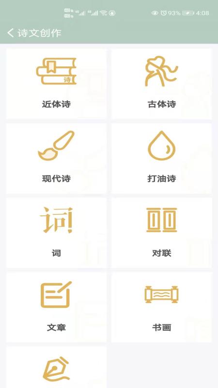飞花令最新版(改名诗词飞花令)截图3