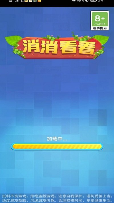 消消看看红包版截图1