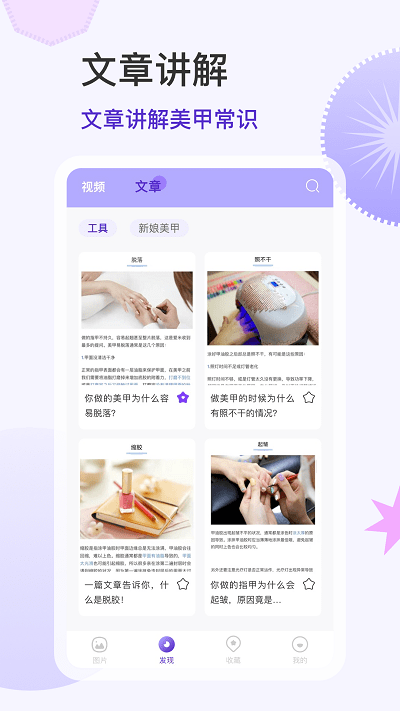 美甲大全app截图1