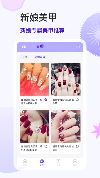 美甲大全app截图2
