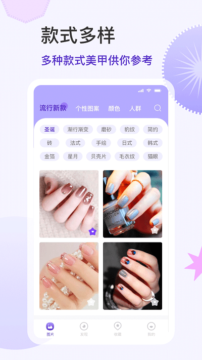美甲大全app截图3