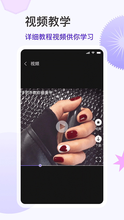 美甲大全app截图4